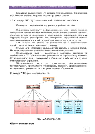 Реферат: Виды обеспечения в АИС Реферат: Виды обеспечения в АИС